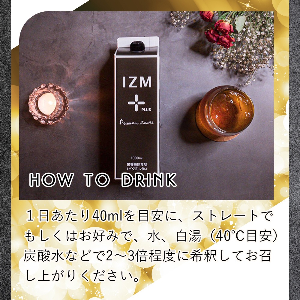 酵素ドリンク IZM 【 PLUS 】PREMIUM TASTE 1000ml イズム プラス プレミアムテイスト 栄養機能食品 ( ビタミンB6 ) ナチュラルなフルーツテイスト 乳酸