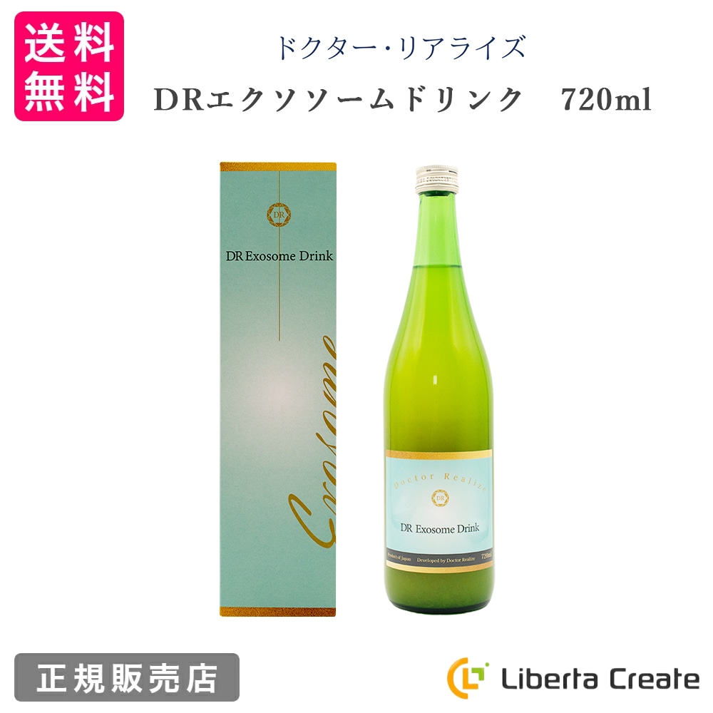 ドクター・リアライズ DR エクソソームドリンク 720ml