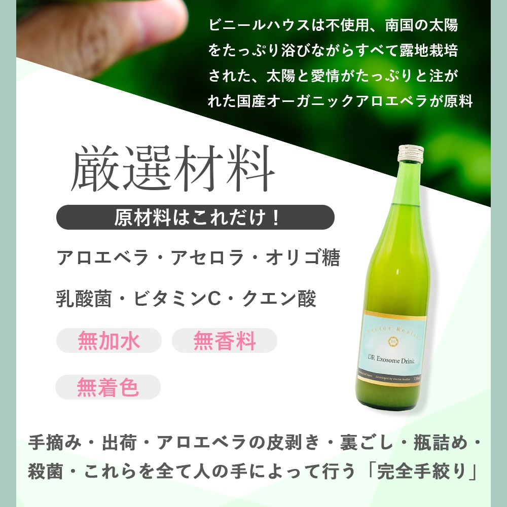 ドクター・リアライズ DR エクソソームドリンク 720ml