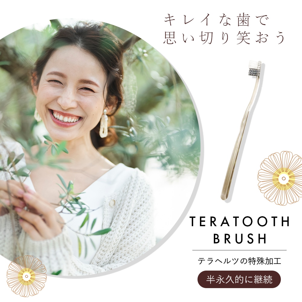 TERA TOOTHBRUSH（テラヘルツ歯ブラシ）1本 テラヘルツ | コスメ・美容
