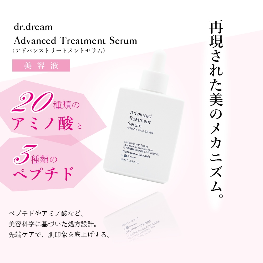 dr.dream（ドクタードリーム）ピュアソリューションエッセンス＜美容液＞100ml