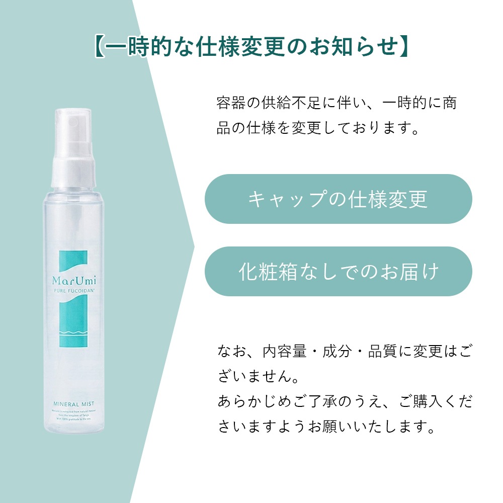 SOIS ソイズ MarUmi マルミ 天然由来比率100％ミスト 保湿ミスト 化粧