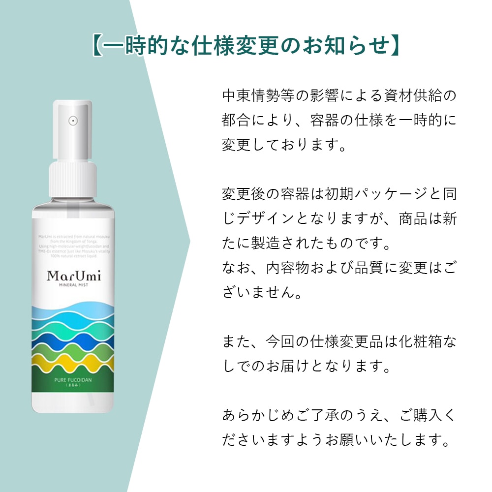 SOIS ソイズ MarUmi マルミ 天然由来比率100％ミスト 保湿ミスト 化粧