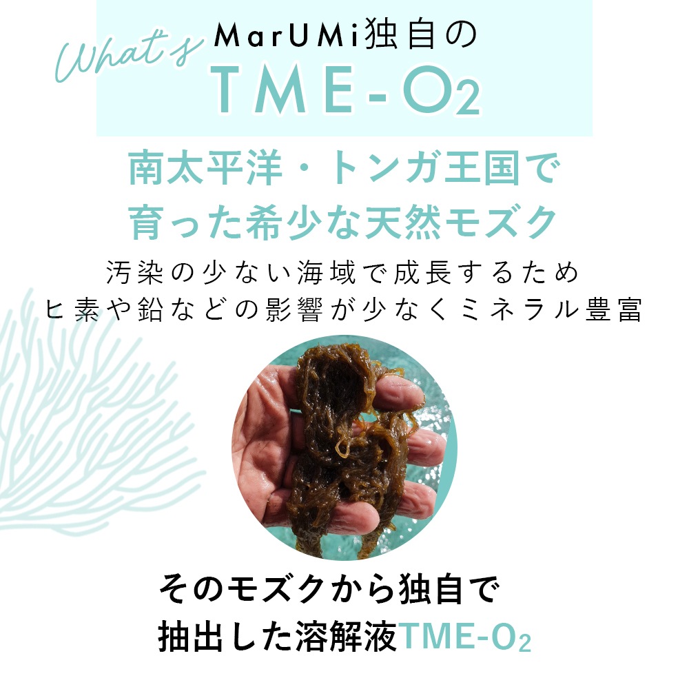 【リニューアル】 SOIS MarUmi 天然由来比率100％ ミスト 化粧水 150ml