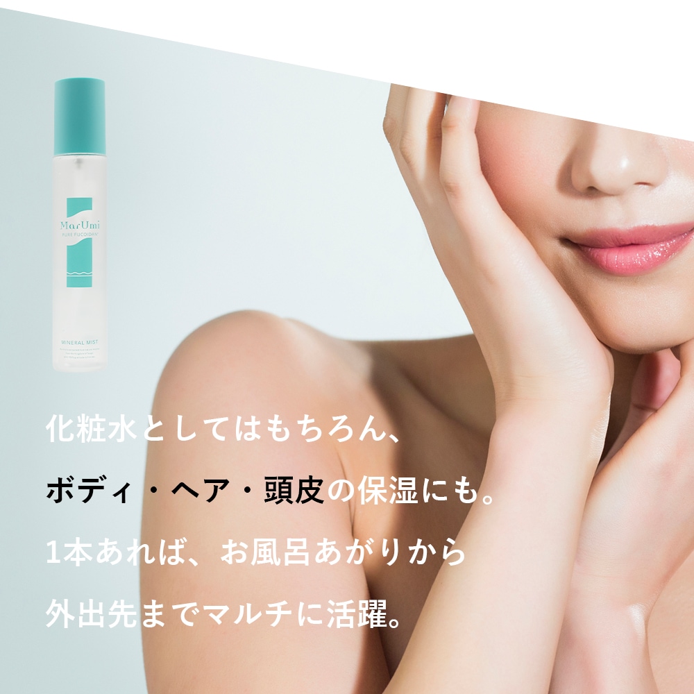 【リニューアル】 SOIS MarUmi 天然由来比率100％ ミスト 化粧水 150ml