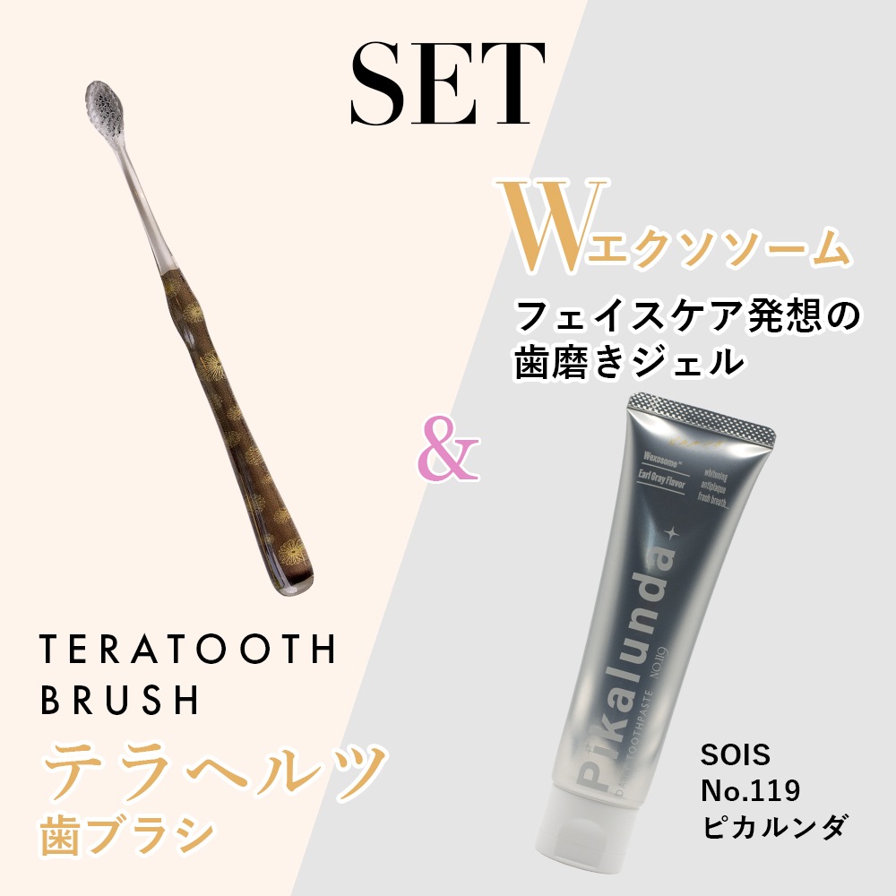 【SET】TERA TOOTHBRUSH（テラヘルツ歯ブラシ）1本 ・SOIS ソイズ No.119　Pikalunda ピカルンダ（歯磨きジェル）70g