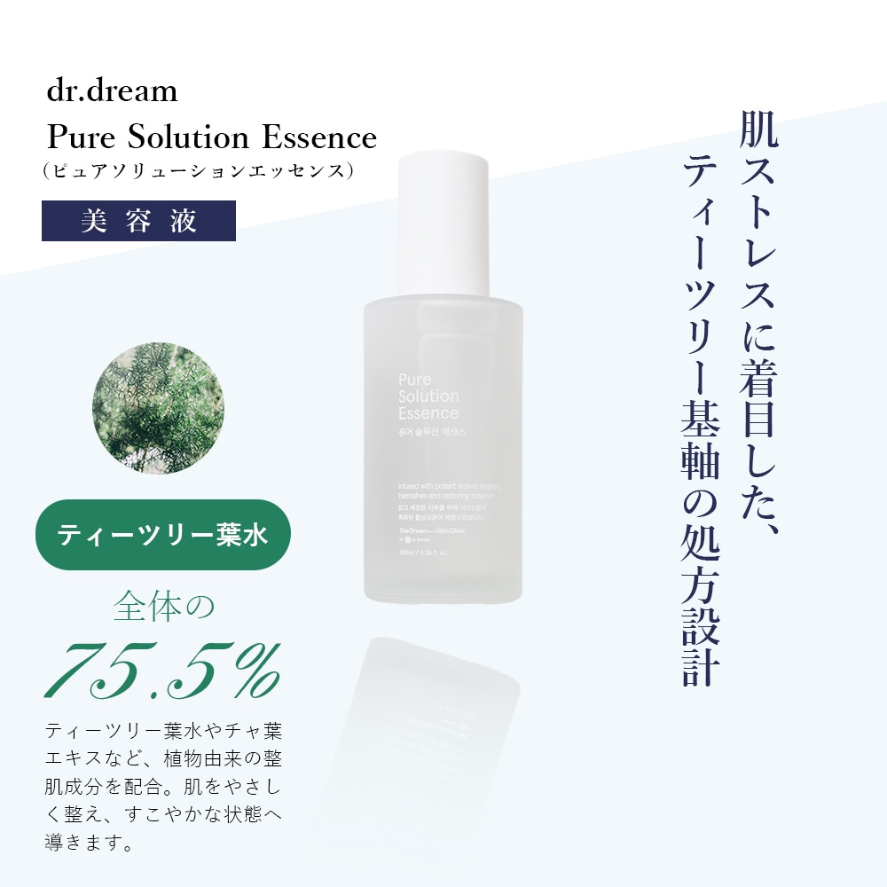 dr.dream（ドクタードリーム）ピュアソリューションエッセンス＜美容液＞100ml