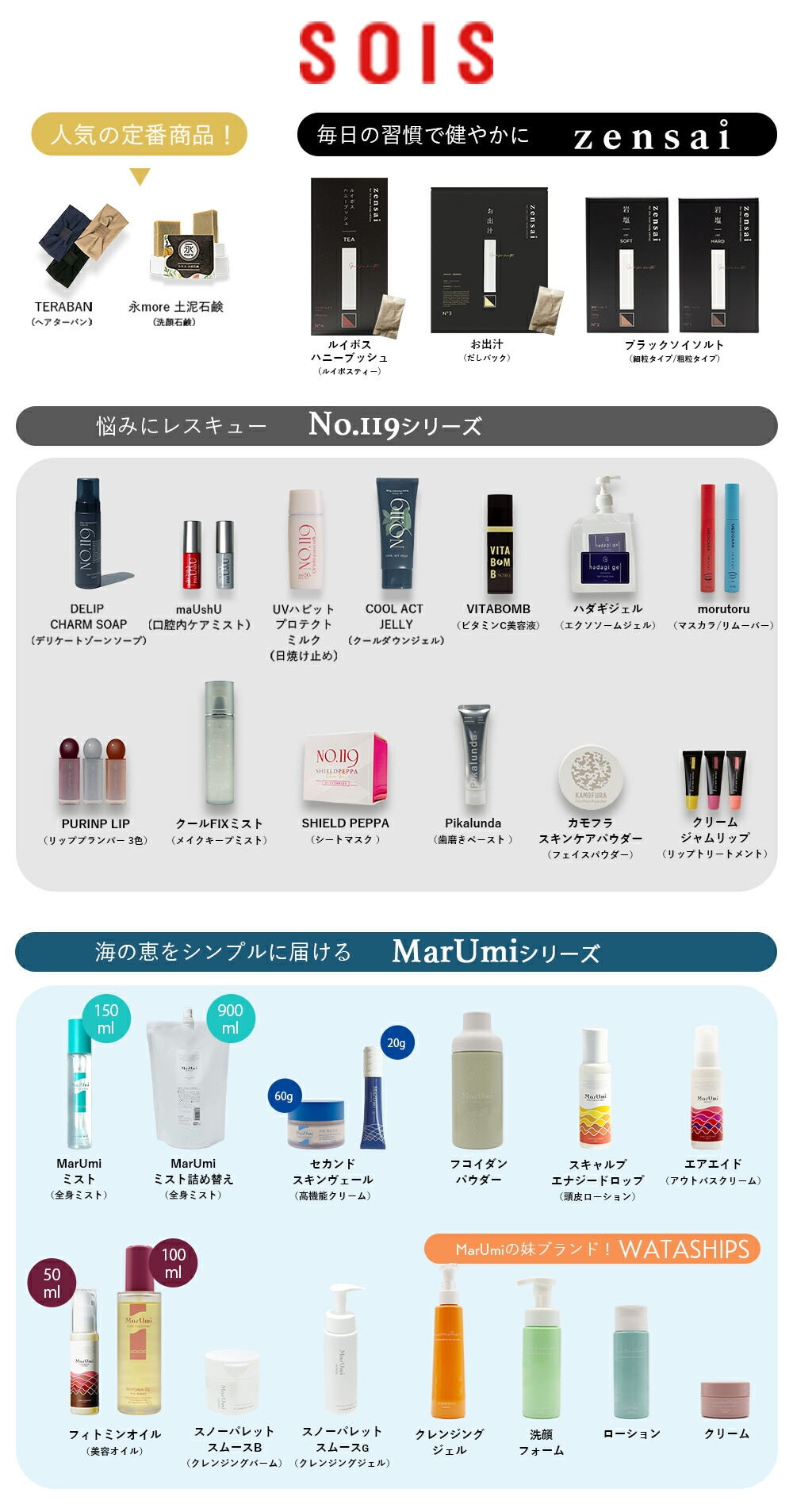 SOIS MarUmi 天然由来比率100％ミスト 詰替え用 900ml パッケージ