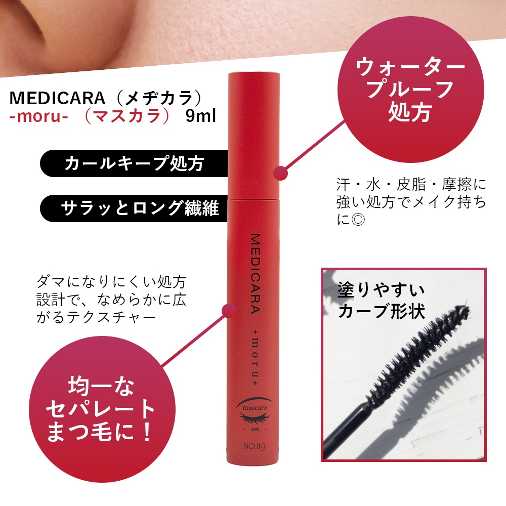 SOIS No.119　MEDICARA（メヂカラ）moru （マスカラ）9ml / toru（マスカラリムーバー）9ml モルトル