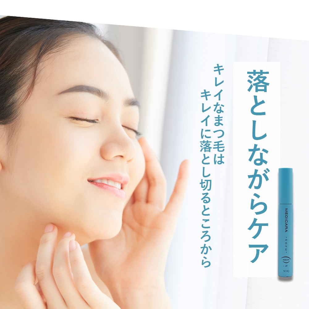 SOIS No.119　MEDICARA（メヂカラ）moru （マスカラ）9ml / toru（マスカラリムーバー）9ml モルトル