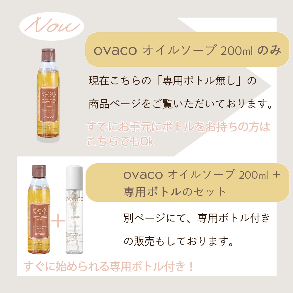 ovaco オバコ オイルソープ （専用ポンプ付き）泡タイプ マルセイユ石鹸 ニワトリ多能性細胞培養順化培養液配合 界面活性剤 保存料 不使用 天然由来オイル ダブルクレンジング不要 敏感肌 赤ちゃんにも使える うるおい 鶏卵幹細胞 体にも 地球にやさしい 低刺激