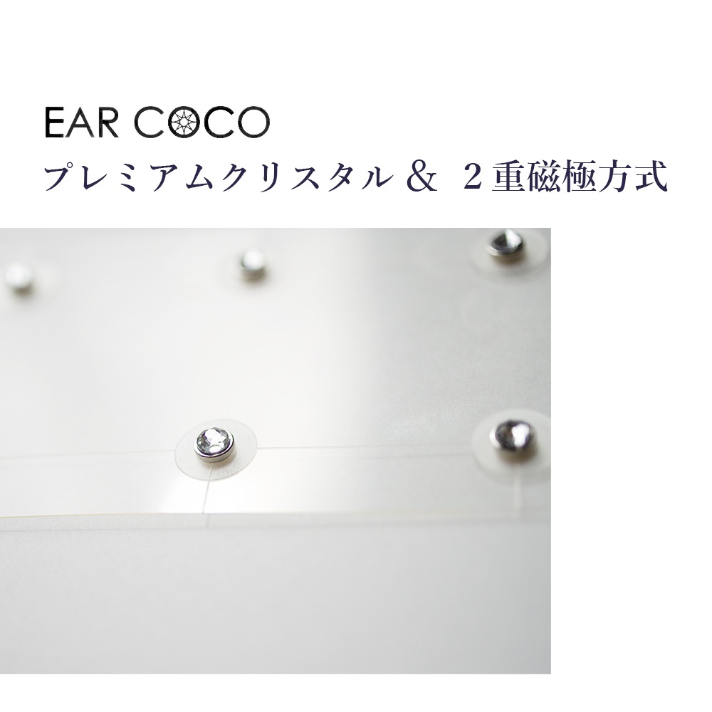 EAR COCO イヤーココ 6パッチ×5シート クリスタルシルバー 重磁極方式