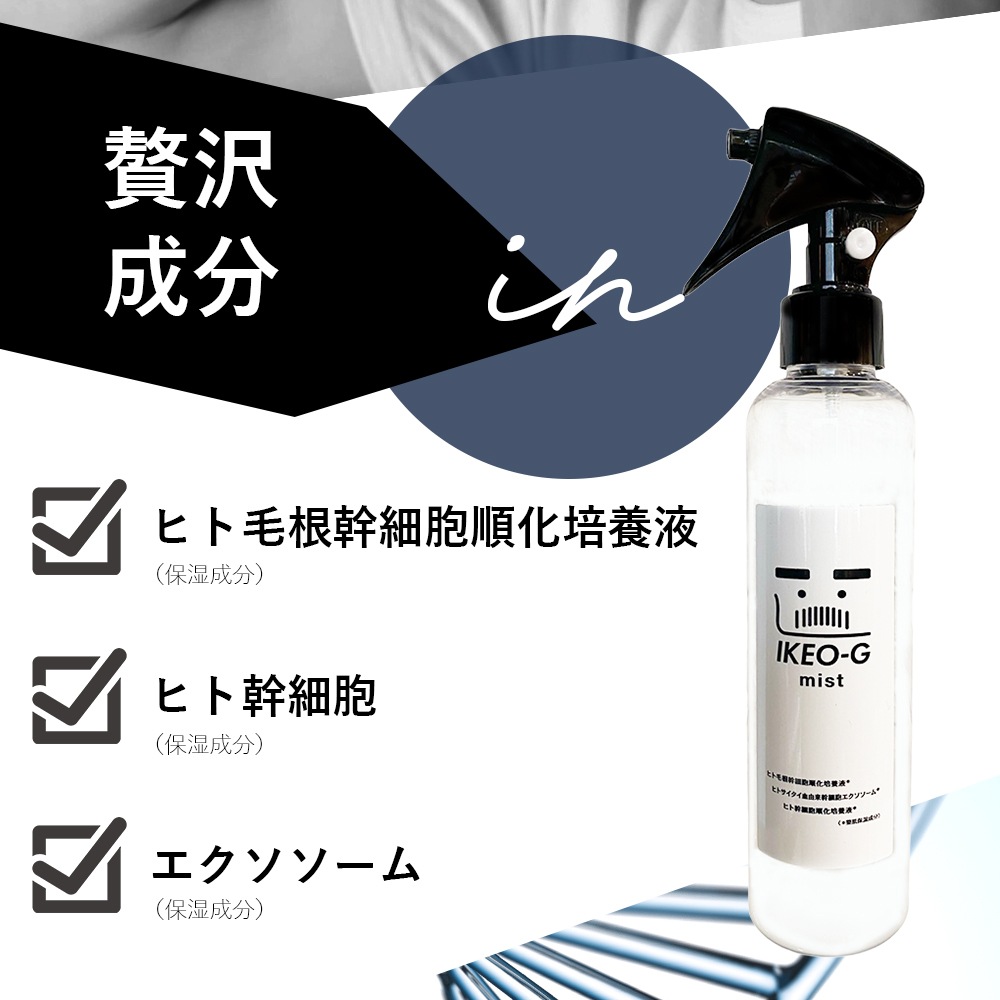 IKEO-G 頭皮 フェイシャル 全身美容液ミスト 200ml　 PACE Internationa