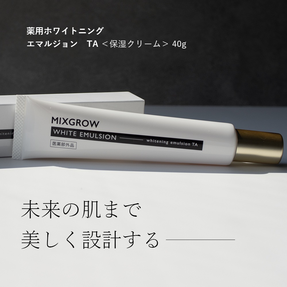 mico MIXGROW ミクスグロウ 薬用 ホワイトニングエマルジョン 2本 ミクスグロウ MIXGROW 薬用 ホワイトニング エマルジョン TA＜保湿
