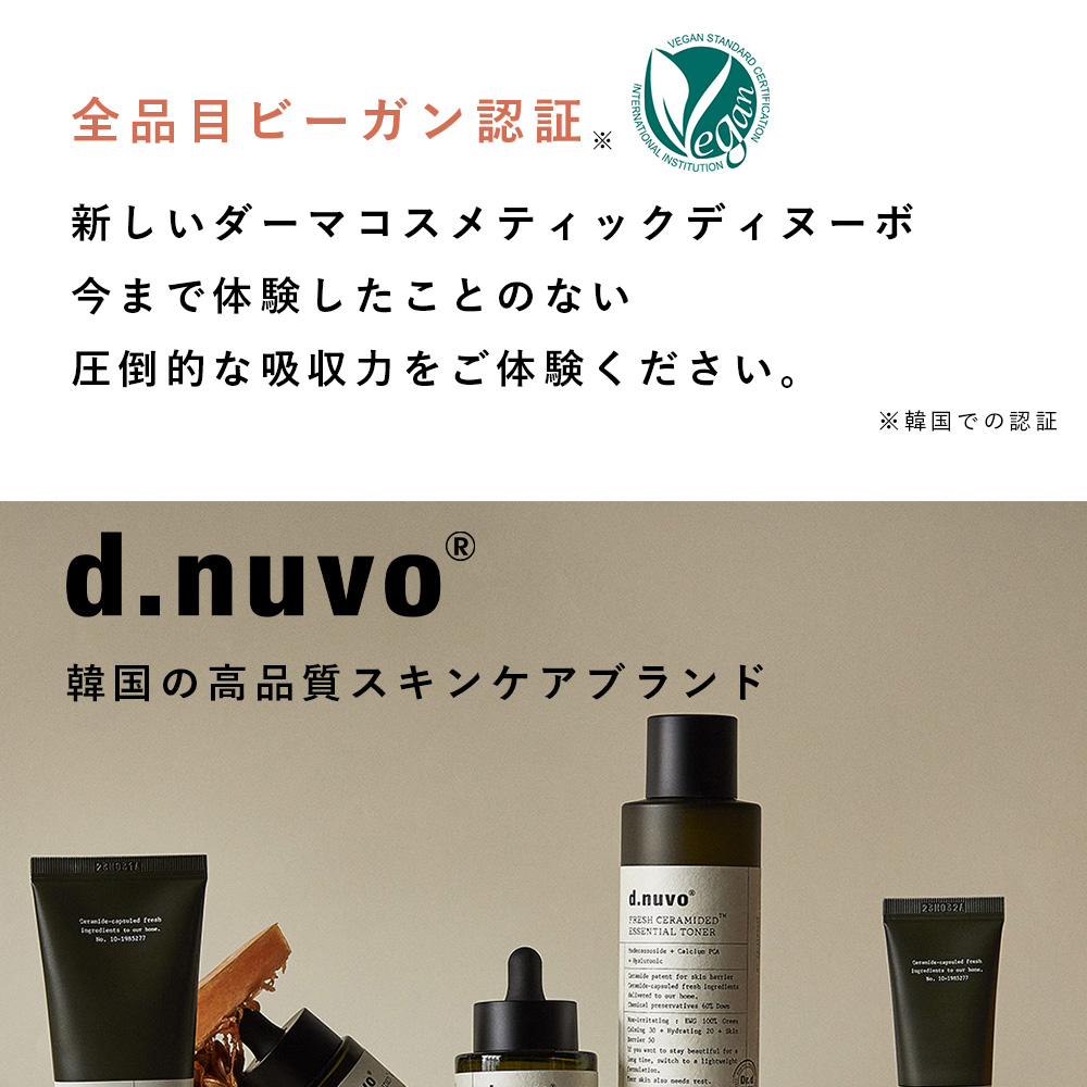  d.nuvo フレッシュ V 美容液 18ml