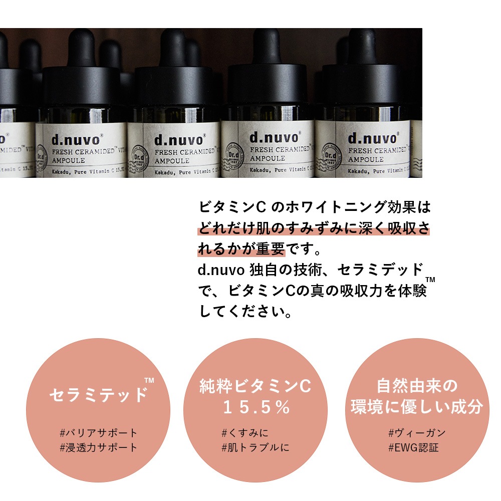  d.nuvo フレッシュ V 美容液 18ml