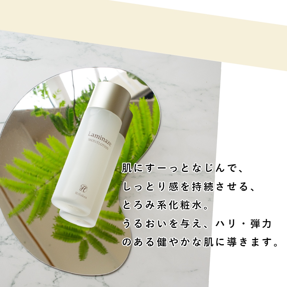 ラミナーゼ モイストローション 120ml｜高保湿化粧水 ビタミン誘導体