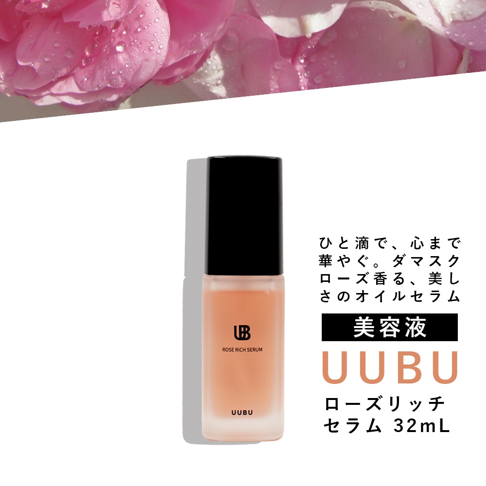 UUBU ウーブローズリッチセラム （オイル美容液）32mL