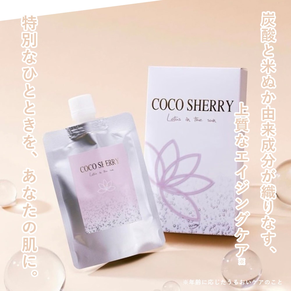 COCO SHERRY（ココシェリー）炭酸ペースト パック 100g
