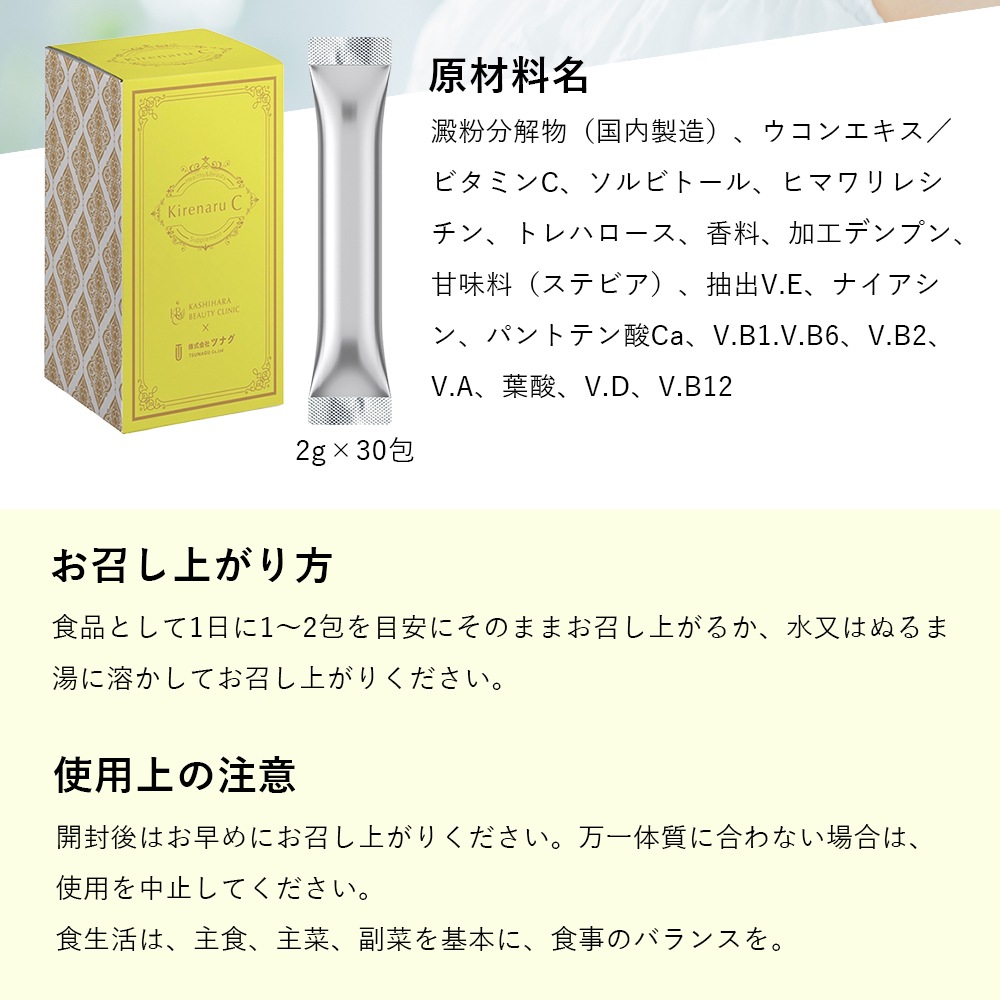 キレナルC ビタミンC含有加工食品 60ｇ（2ｇ×30包）