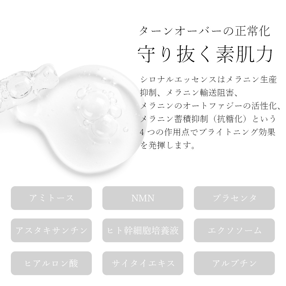 コネクト・ポー シロナルエッセンス ＜美容液＞30mL