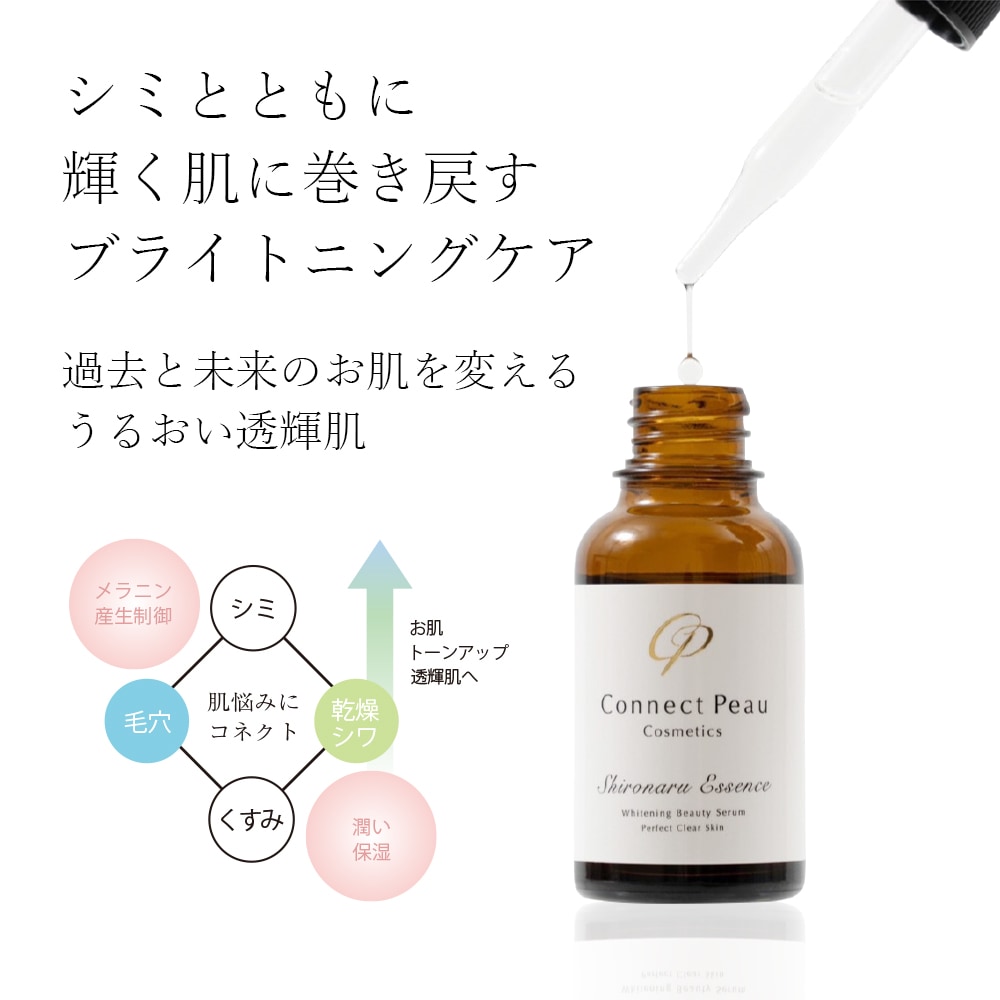 コネクト・ポー シロナルエッセンス ＜美容液＞30mL