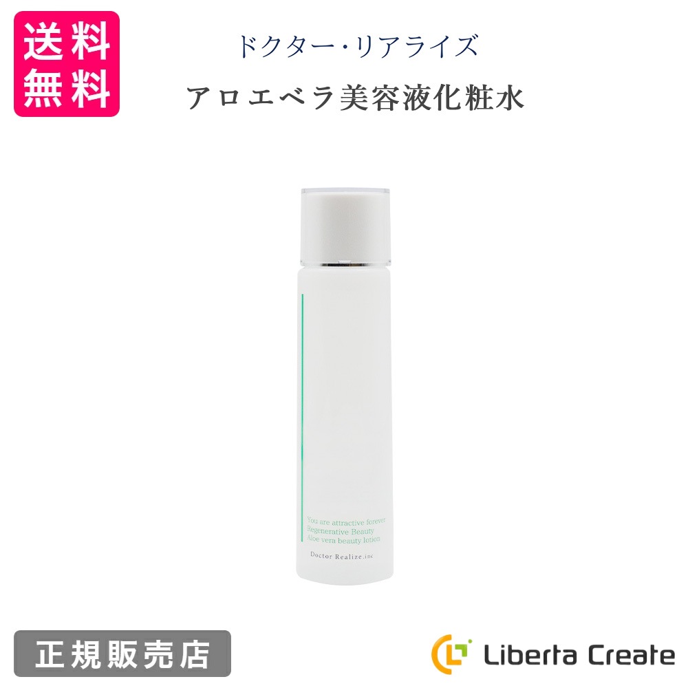 ドクター・リアライズ ビカミング スキンローション 150mL アロエベラの力 Bikaming Skin Lotion 再生医療の現場で実証 保湿効果 鎮静効果 抗炎症効果 美肌 整肌 美白効果