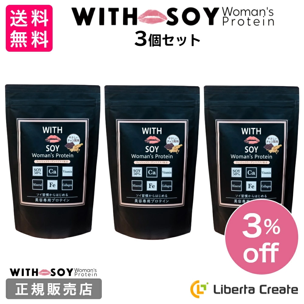 ウィズソイ ウーマンズプロテイン 500g チョコレート味（専用スプーン付き） WITH SOY Woman’s Protein 美容成分入り ソイプロテイン