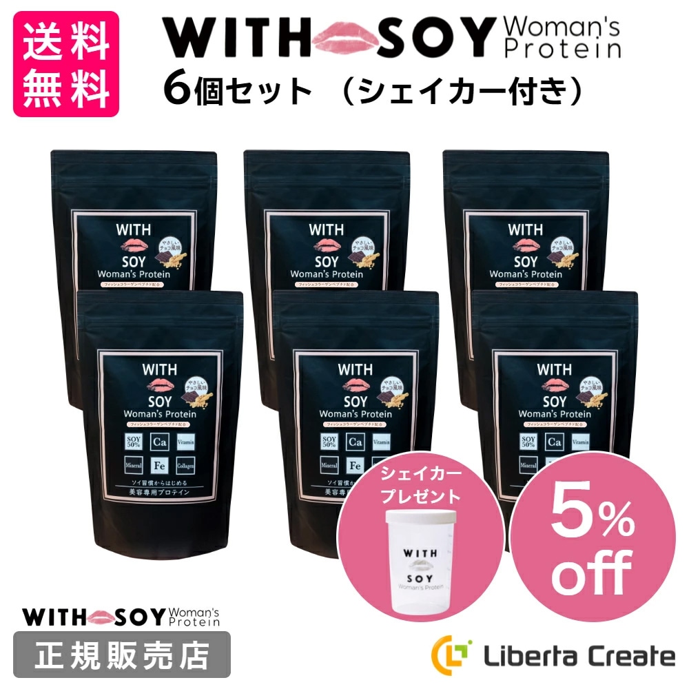 ウィズソイ ウーマンズプロテイン 500g チョコレート味（専用スプーン付き） WITH SOY Woman’s Protein 美容成分入り ソイプロテイン