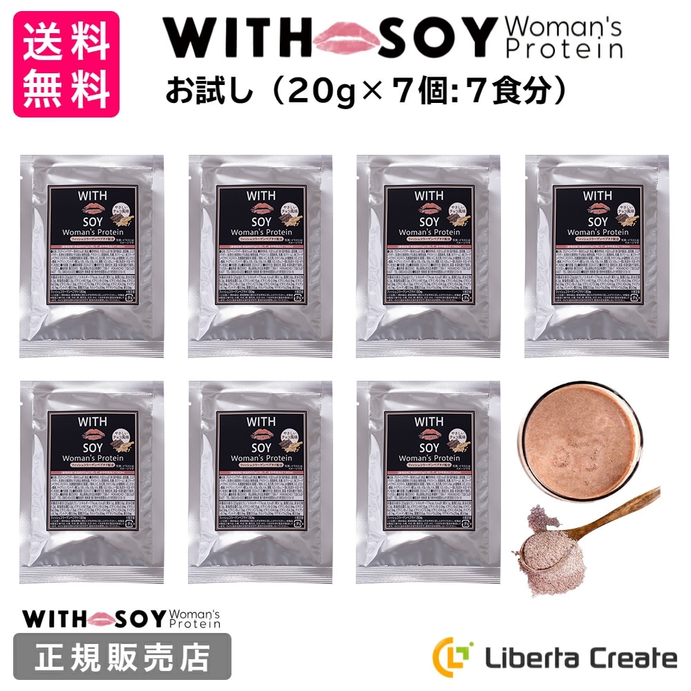 ウィズソイ ウーマンズプロテイン 20g×7個 チョコレート味 WITH SOY Woman’s Protein 美容成分入り ソイプロテイン