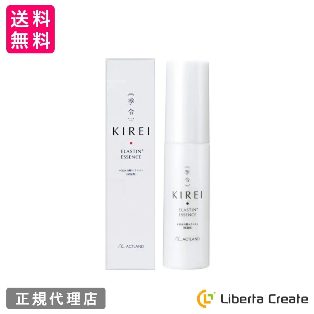 季令（KIREI） エッセンス（ 高純度エラスチン美容液 ） 30ml ACTLAND