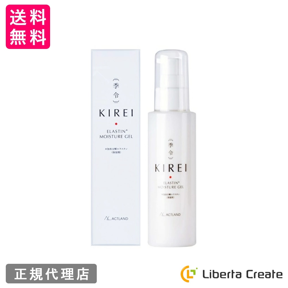 季令（KIREI） モイスチャーゲル（オールインワンゲル） 100ml 高純度エラスチン