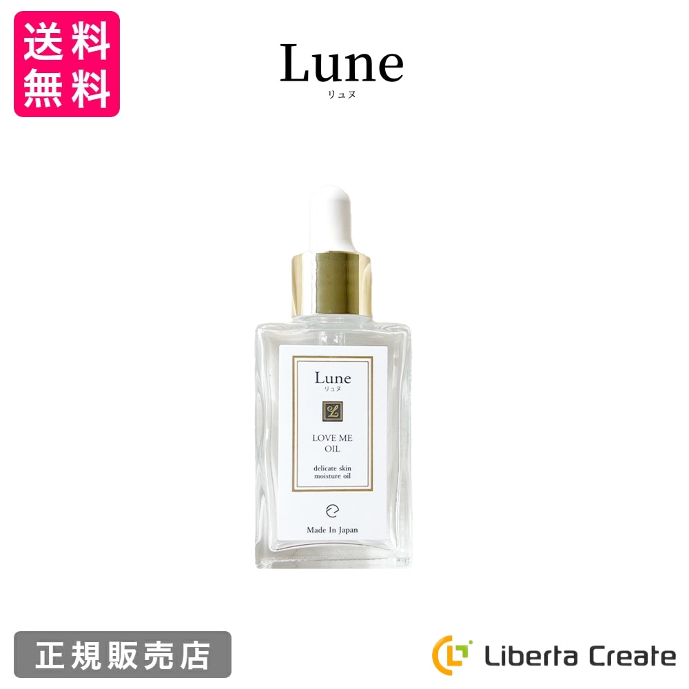 Lune リュヌ ラブミーオイル LOVE ME OIL デリケートオイル 30mL デリケートゾーン用オイル デリケートケア