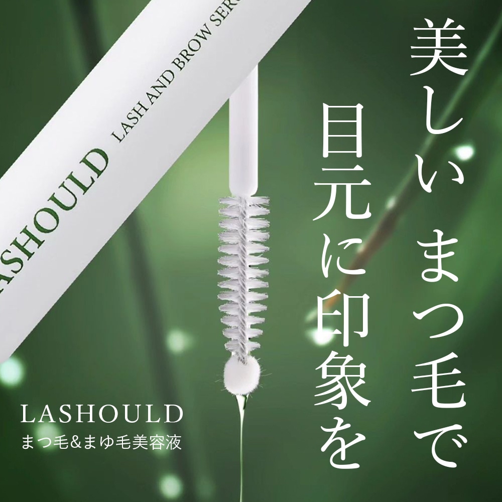 LASHOULD（ラッシュド）まつ毛美容液 7ml 