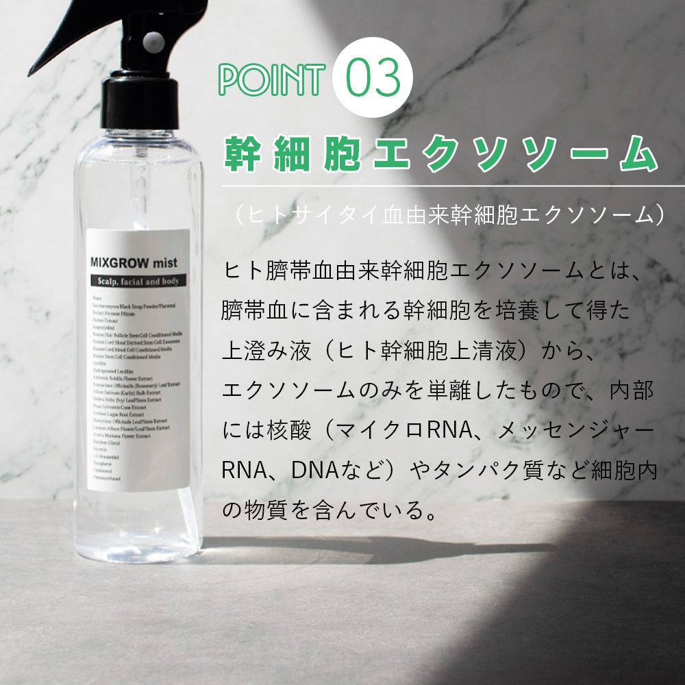 【SET】MIXGROW ミクスグロウ ミスト200ml・スクラブ洗浄料 200g