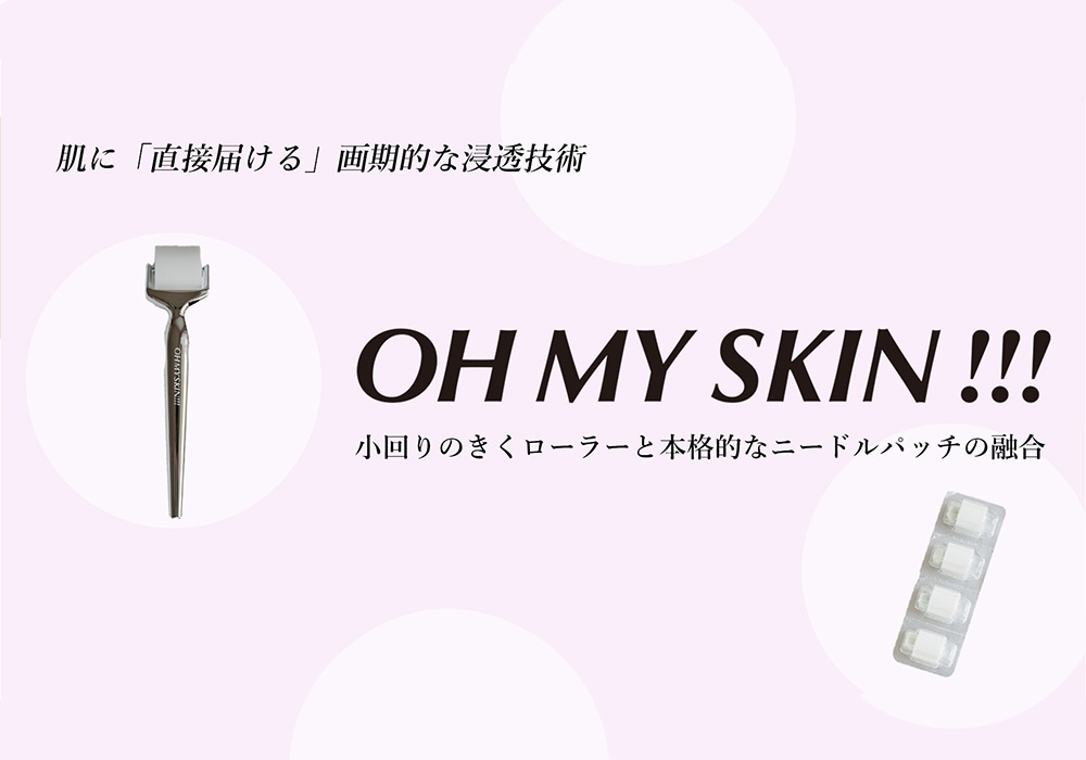 OH MY SKIN!!!（オーマイスキン）