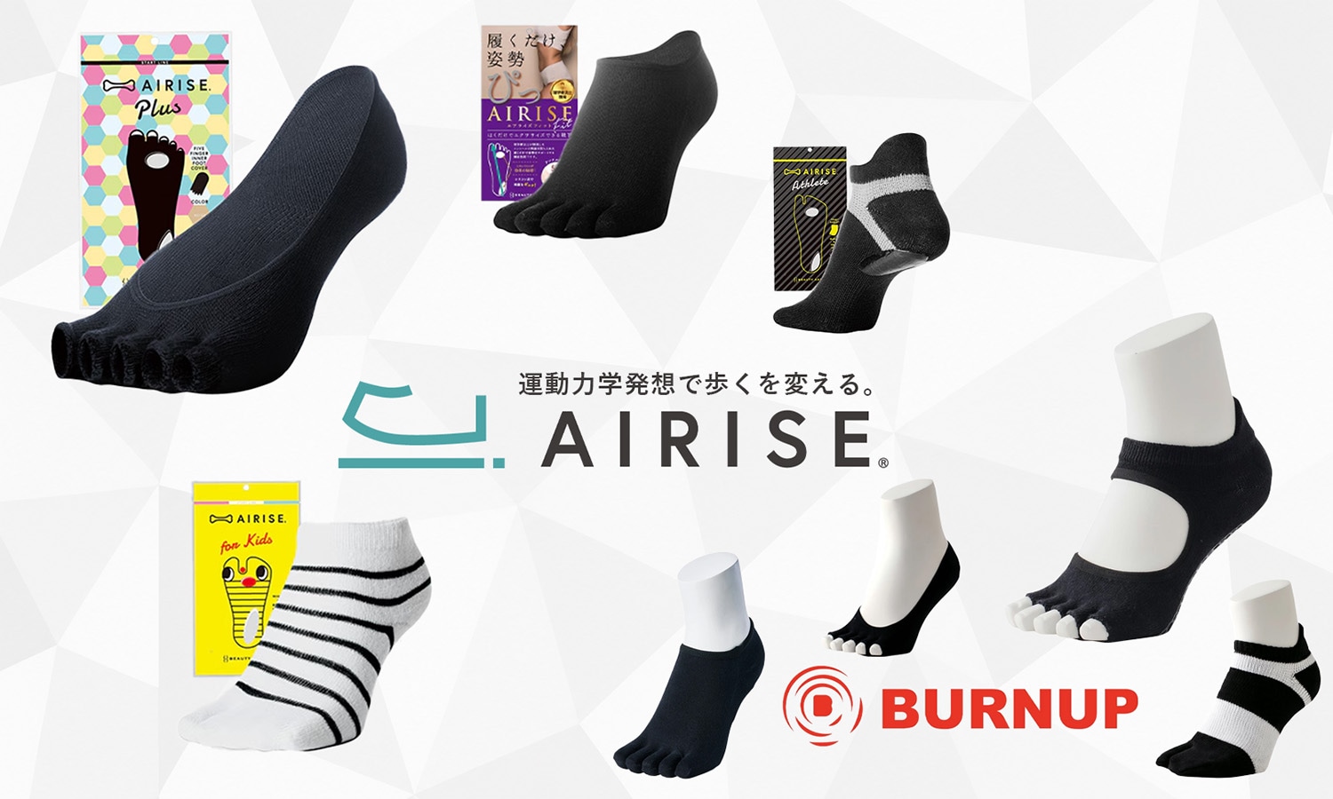 AIRISE（エアライズ）シリーズ特集
