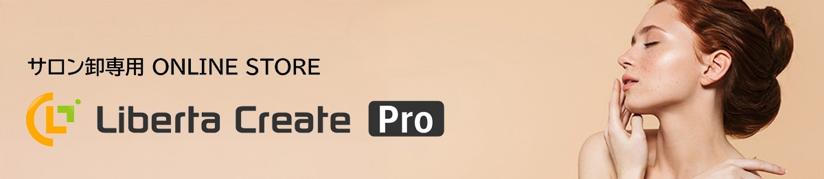 美容卸専用サイト