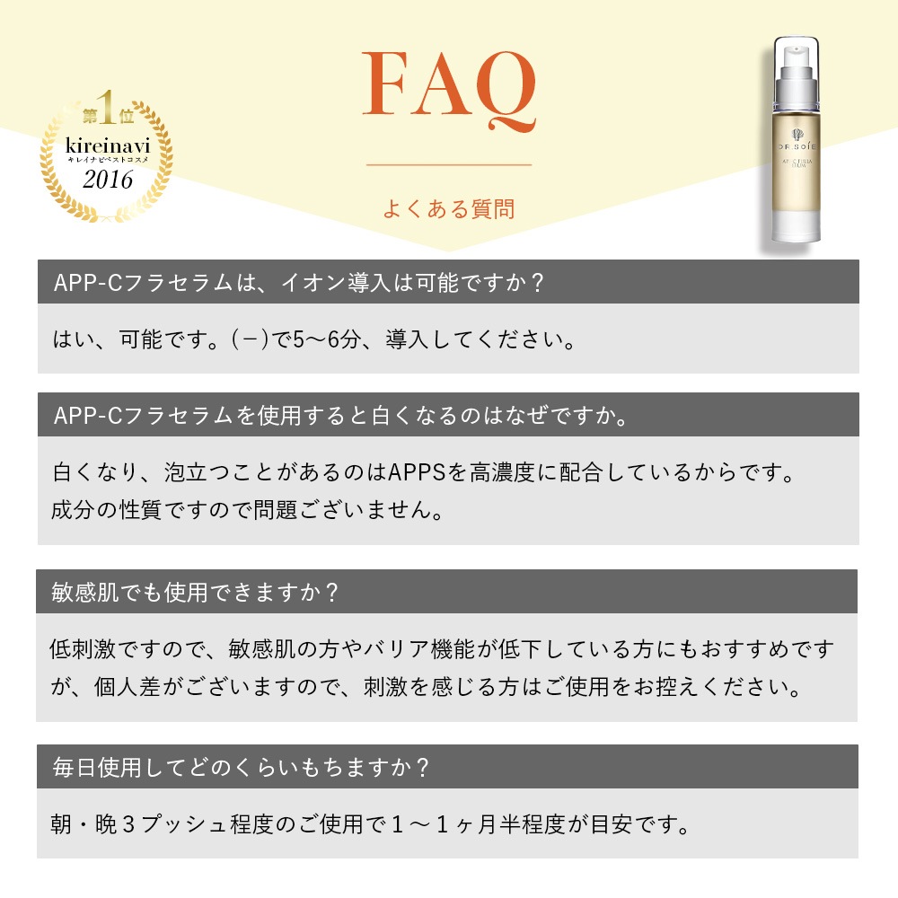 アマランスドクターソワ【APP-Cフラセラム】30ml