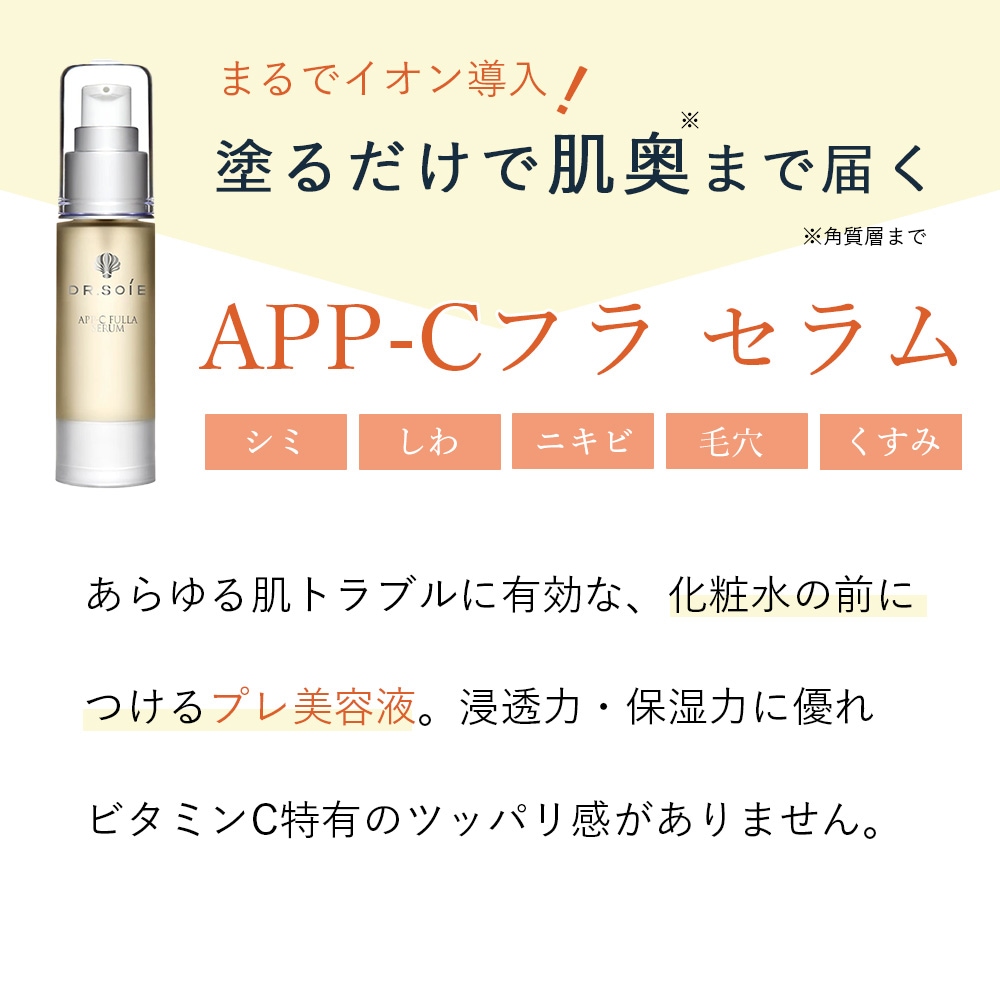 APP-Cフラセラム 30ml｜APPS配合 ビタミンC美容液 フラーレン配合 ハリ