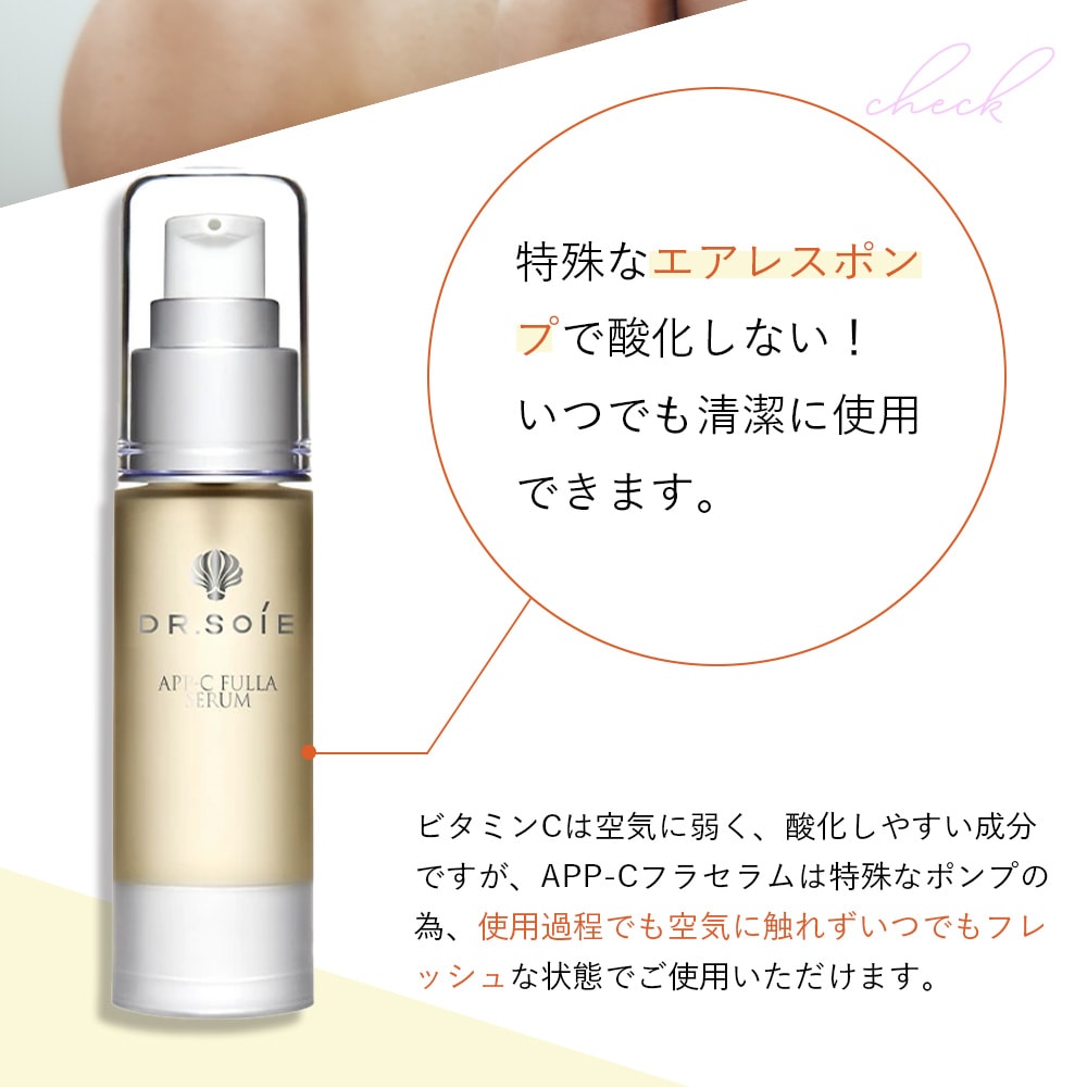 アマランスドクターソワ【APP-Cフラセラム】30ml