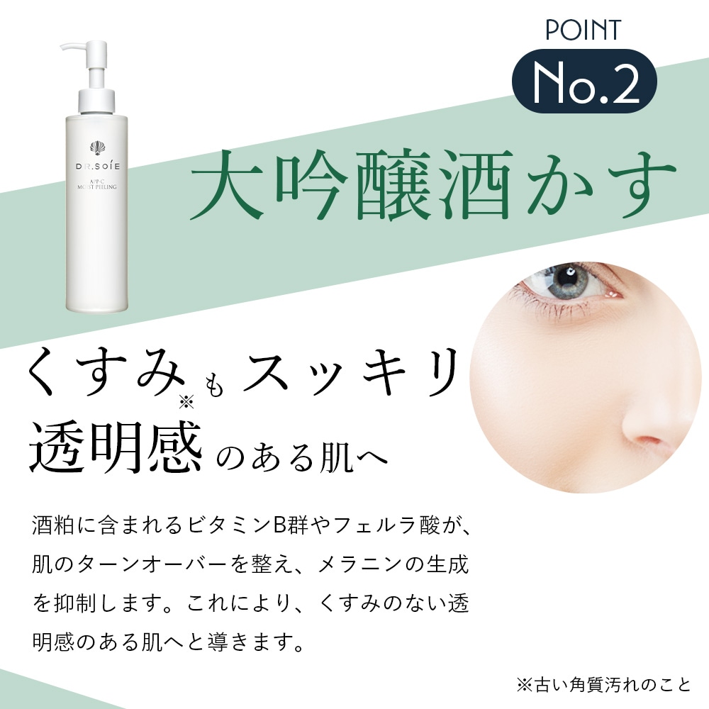 ドクターソワ 【 APP-C モイスト ピーリング 】 118g 【リベルタ