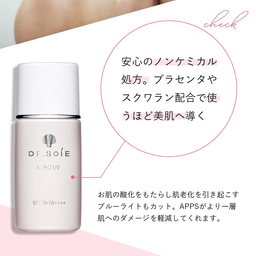 アマランス ドクターソワ 【 APP-C サンシールド 】 30g UV SPF50+ PA++++ 日焼け止め 美容液下地