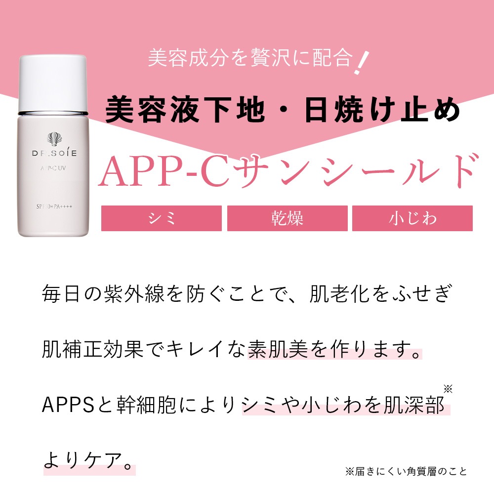 アマランス ドクターソワ 【 APP-C サンシールド 】 30g UV SPF50+ PA++++ 日焼け止め 美容液下地
