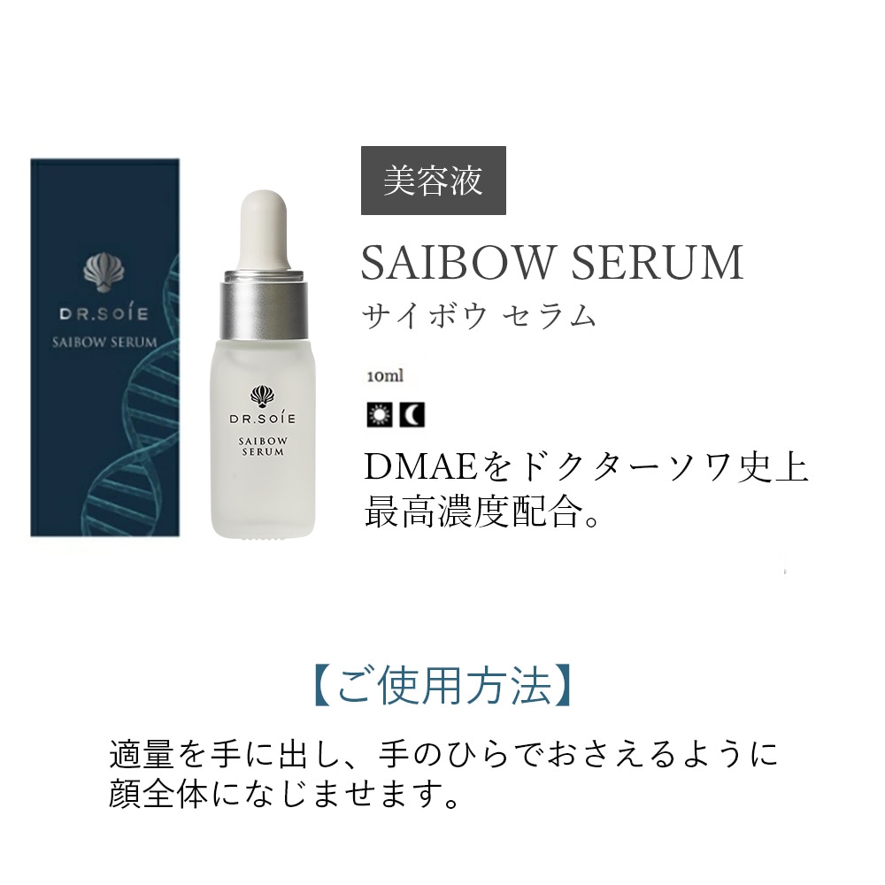 サイボウ セラム 美容液 10ml | コスメ・美容総合SHOPLiberta Create online shop 【リベルタクリエイト】 -  スキンケア,美容液,フェイスケア