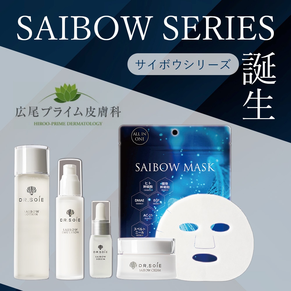 SAIBOW サイボウ 美容液