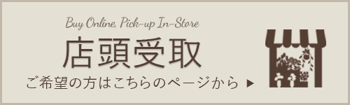 店頭受取サービスバナー