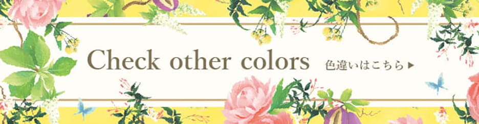 色違いはこちら