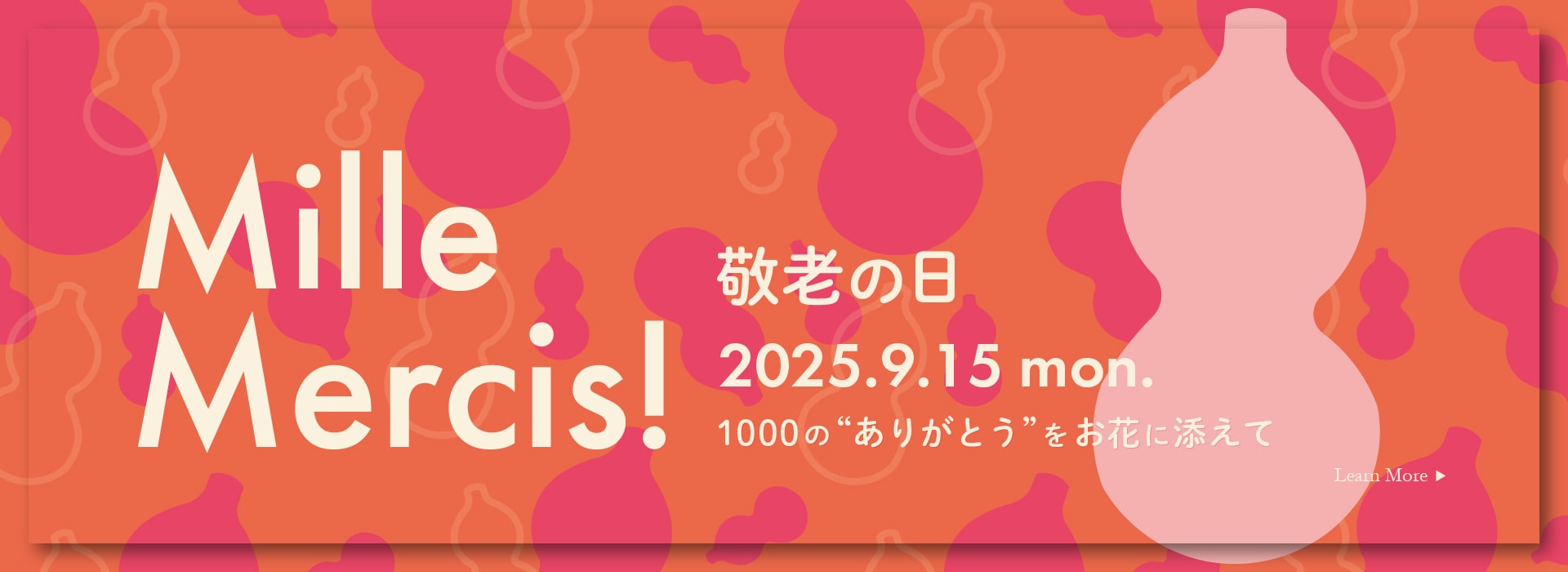 敬老の日のお花