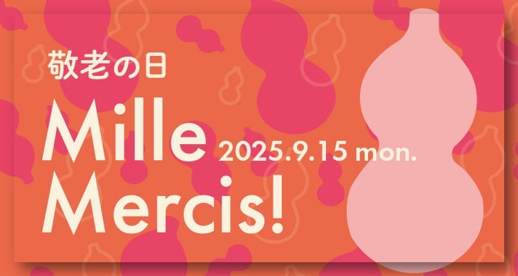 敬老の日のお花